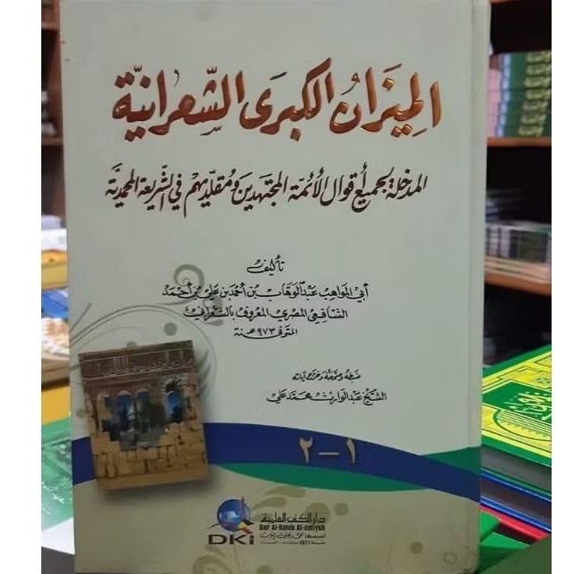 Al Mizanul Kubro Sya'raniyyah || DKI || ( الميزان الكبرى الشعرانية )