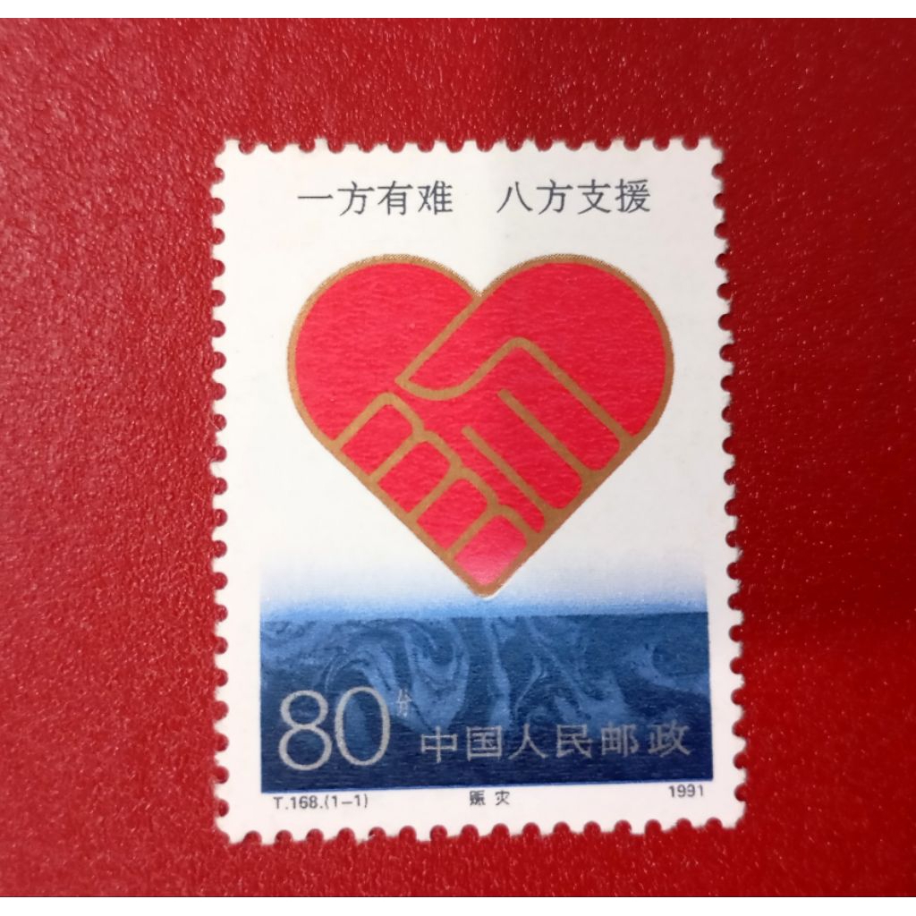

PRANGKO CHINA DISASTER RELIEF 1991 SINGLE SET MINT