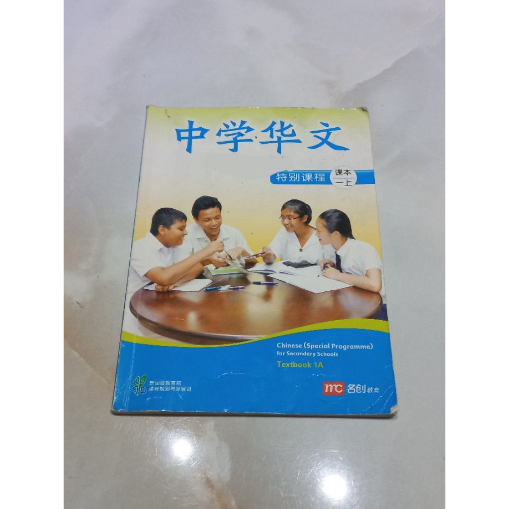 Buku Mandarin Zhong Xue Hua Wen Textbook 1A SMP 1 kls 7