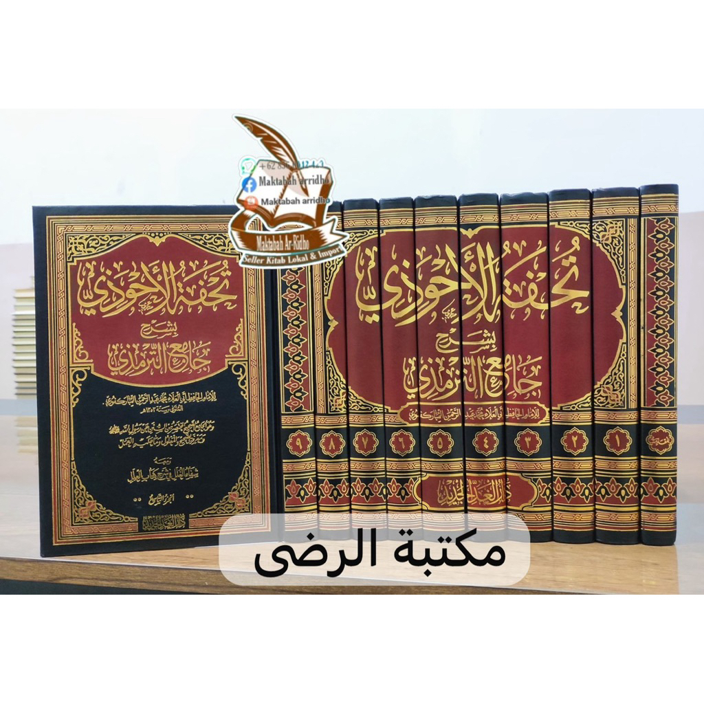TUHFATUL AHWADZI SYARAH SUNAN TIRMIDZI