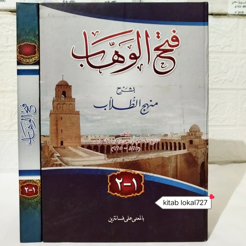 Kitab Fathul Wahhab Makna pesantren Fathul Wahab bimaknaSyeh zakaria al anshori