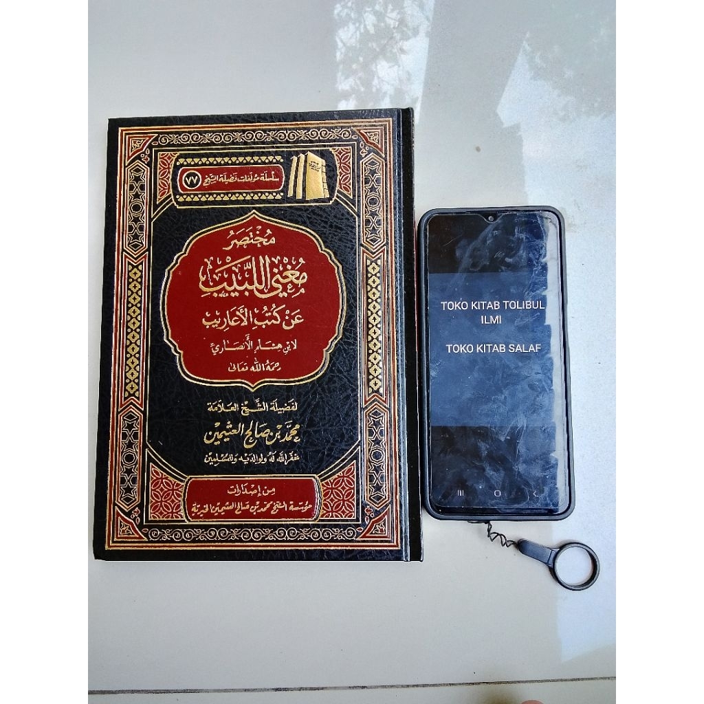 

مختصر مغني اللبيب Mukhtashor mugni labib Mughni labib