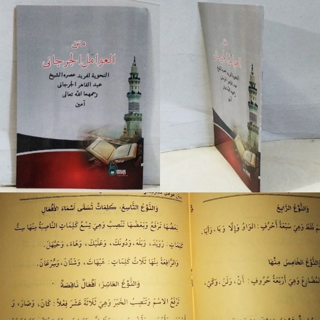 kitab matan al-awamil al-jurjani