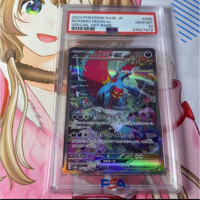 Kartu Pokemon TCG JP Japanese SV4K Roaring Moon EX SAR PSA 10