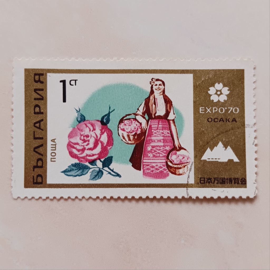 

(AD) Perangko Bulgaria 1970 EXPO ’70, Osaka (II) - Female Bulgarian, Rose 1 stotinka CTO