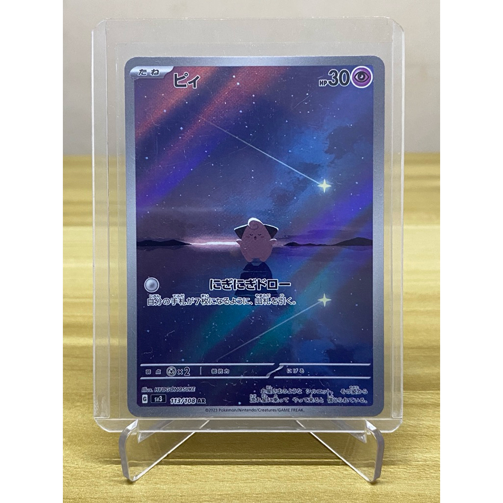 Cleffa AR Japan Sv3 113/108 Pokemon Tcg