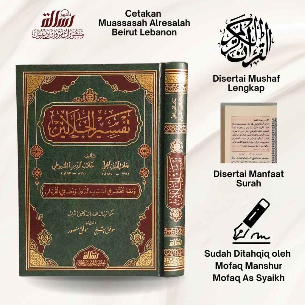 Tafsir Al Jalalain Tafsir Jalalain Tafsir Qur'an Tafsir Al Quran  تفسير الجلالين