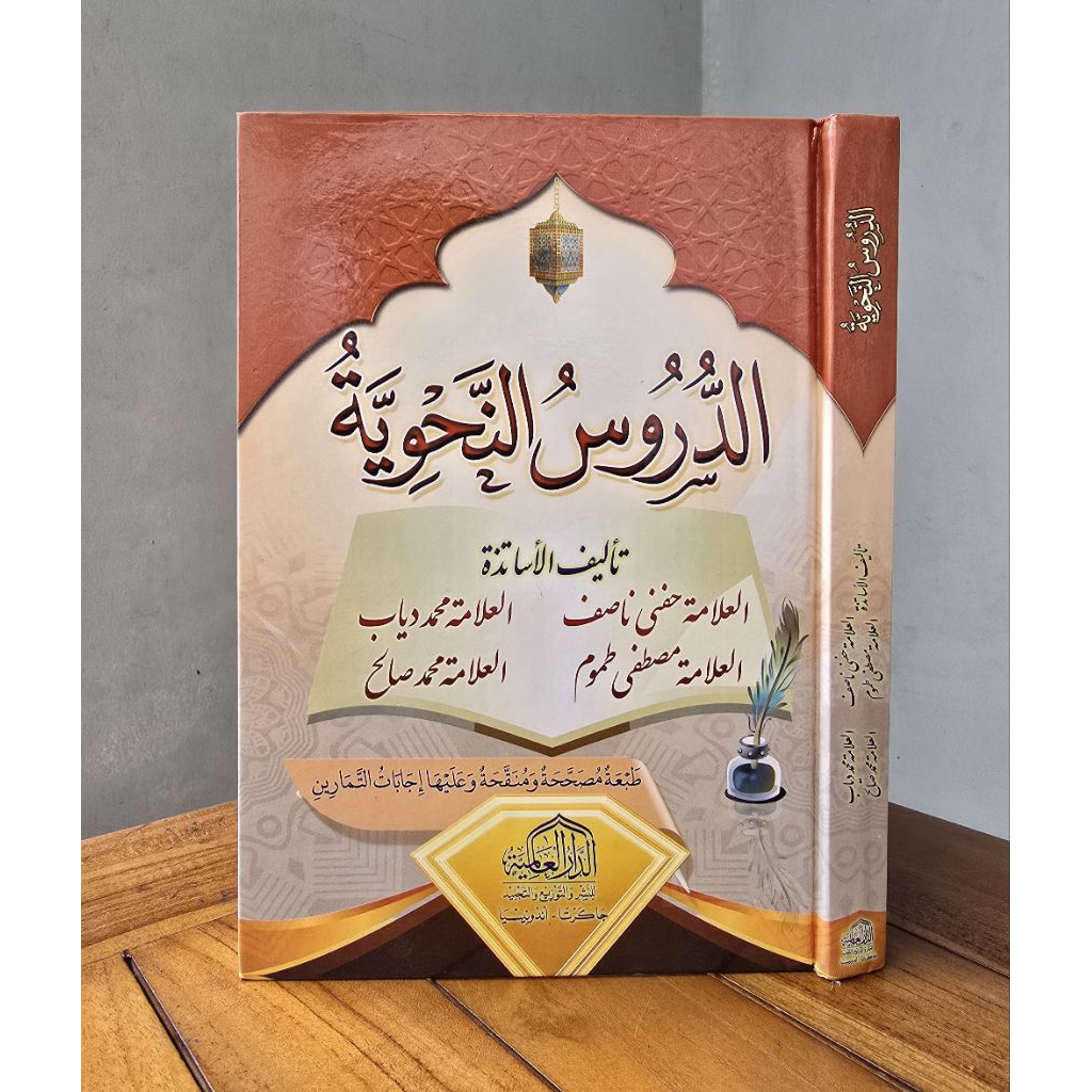 Ad Durus An Nahwiyyah الدروس النحوية