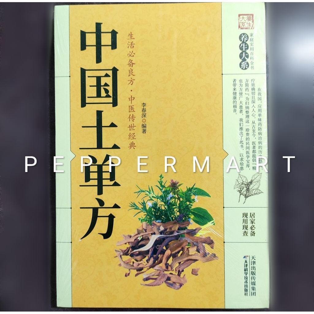 Buku TCM Resep Ramuan Herbal Tradisional Lokal Tiongkok Ilmu Kesehatan Timur