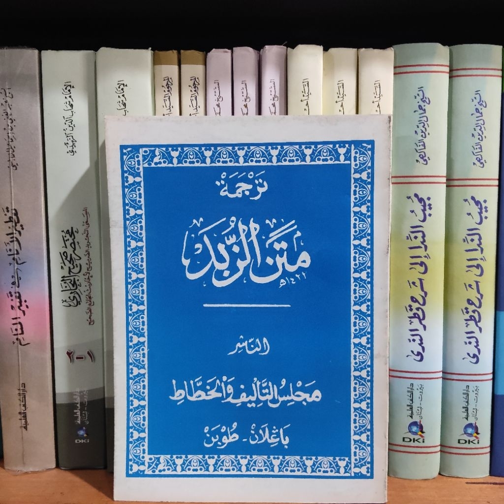 MATN ZUBAD (MAKNA PETUK / MAKNA PESANTREN)