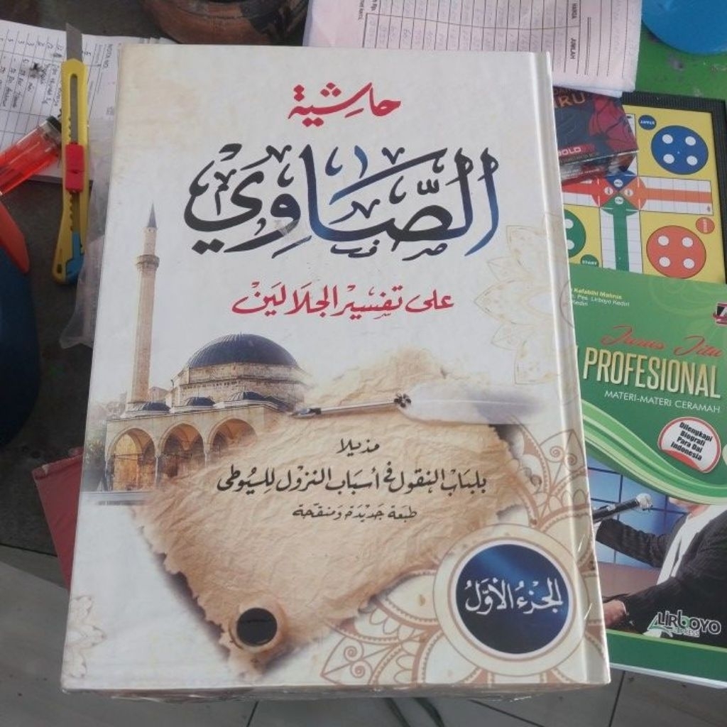 tafsir showi cetakan haromain