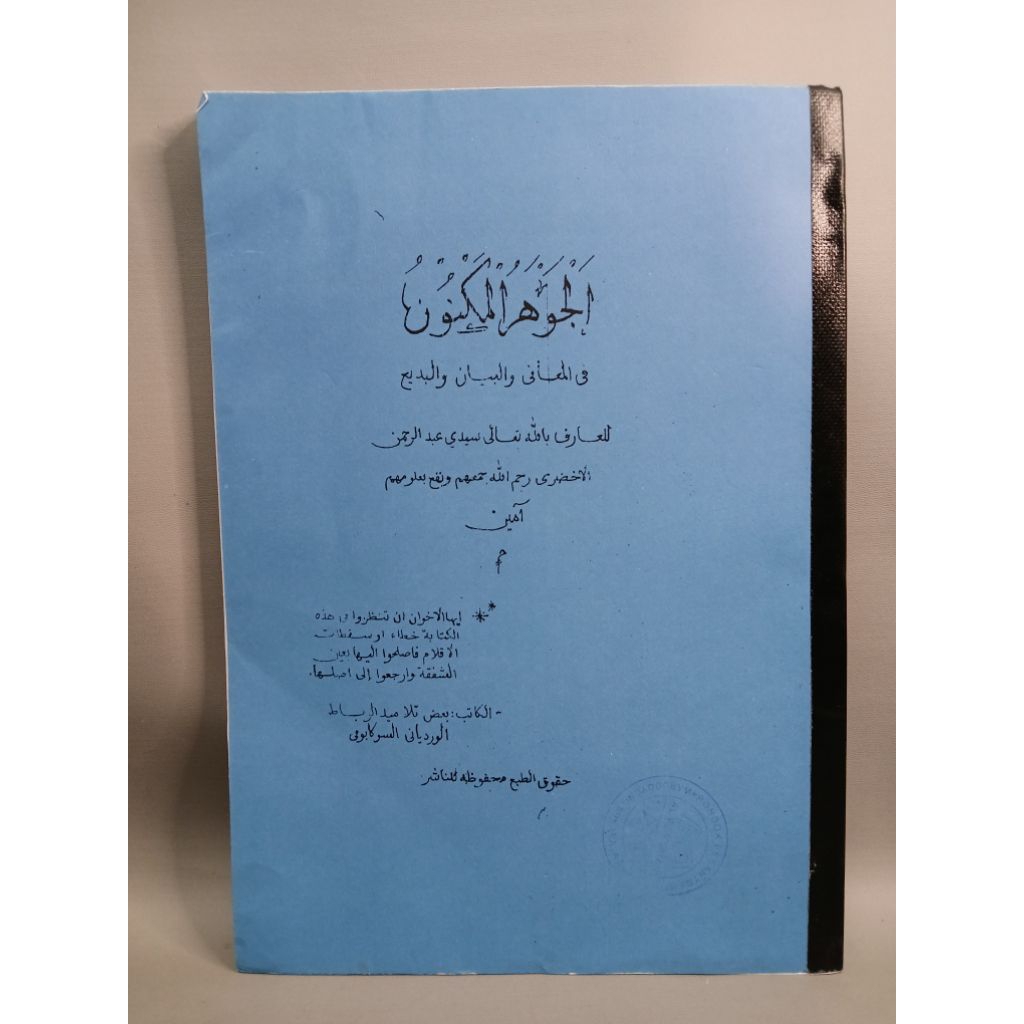 Kitab Surahan Johar Maknun Wardoy ( Surahan Sunda )