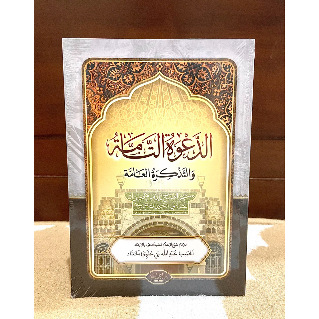 Kitab Da'watut Tammah / Da'wah Tammah - Imam Haddad / Arab / Dakwah Tammah / Dakwatut Tammah / dawah