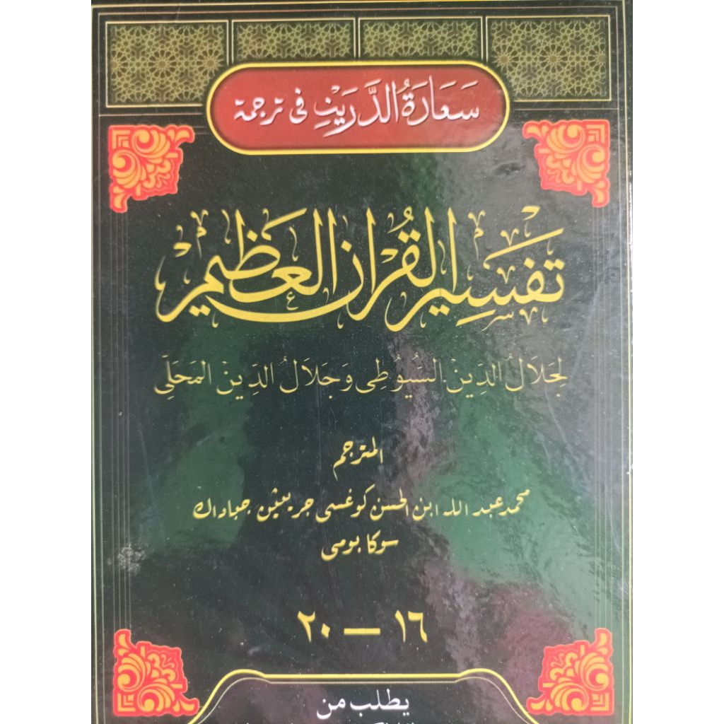 Tafsir Tapsir Jalalain Jalalen Lughoh Bahasa Sunda Jilid Ke Ka 4 Empat IV