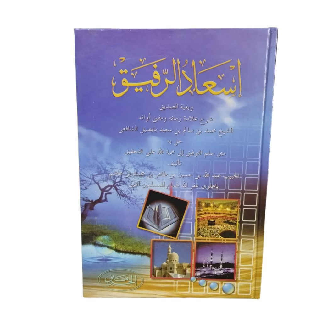 IS'ADUR ROFIQ cetakan haromain