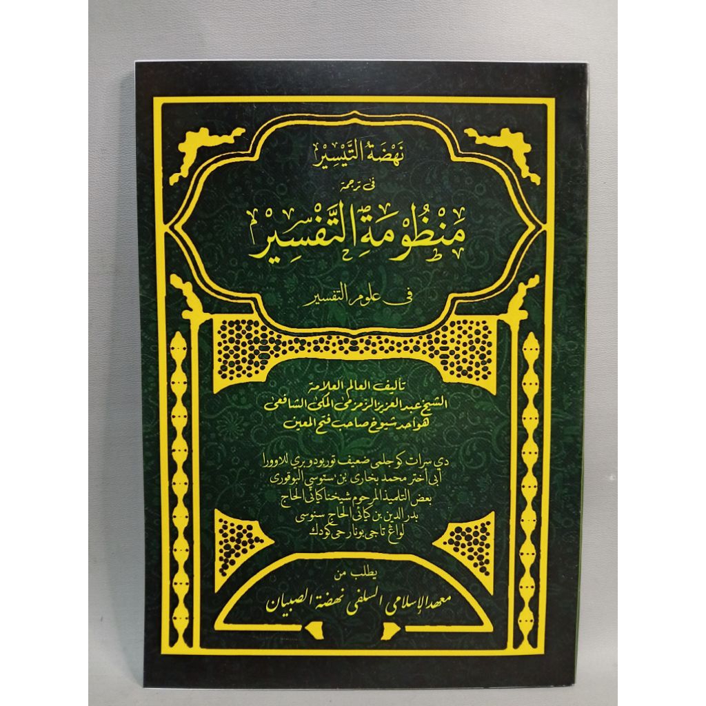 Kitab Surahan Mandzumah Tafsir Mandumati Tafsir/Fidul Khobir(Surahan Sunda)