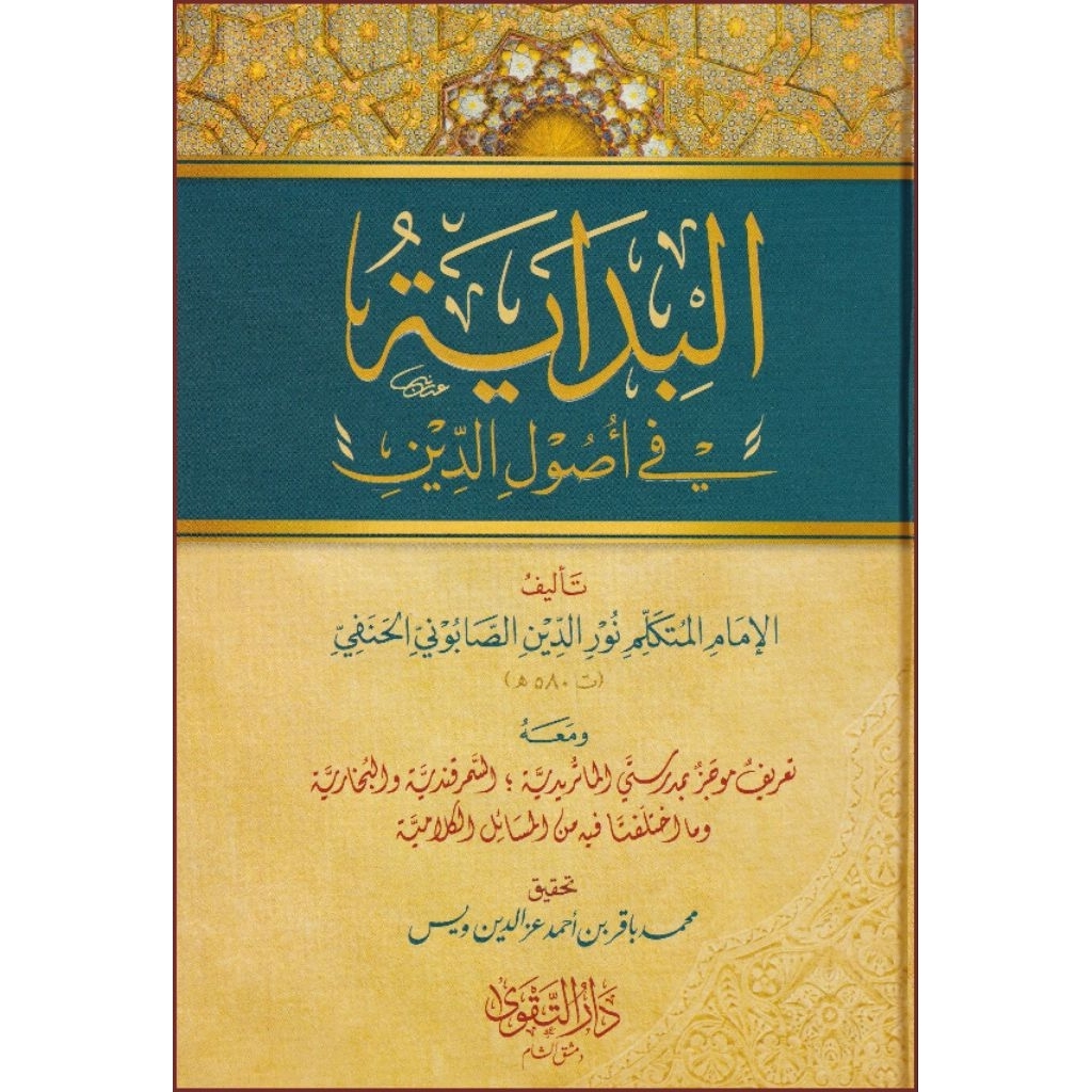 Al Bidayah Fi Ushuliddin Darut Taqwa/Al Bidayah Lil Imam Al Hanafi || البداية في اصول الدين