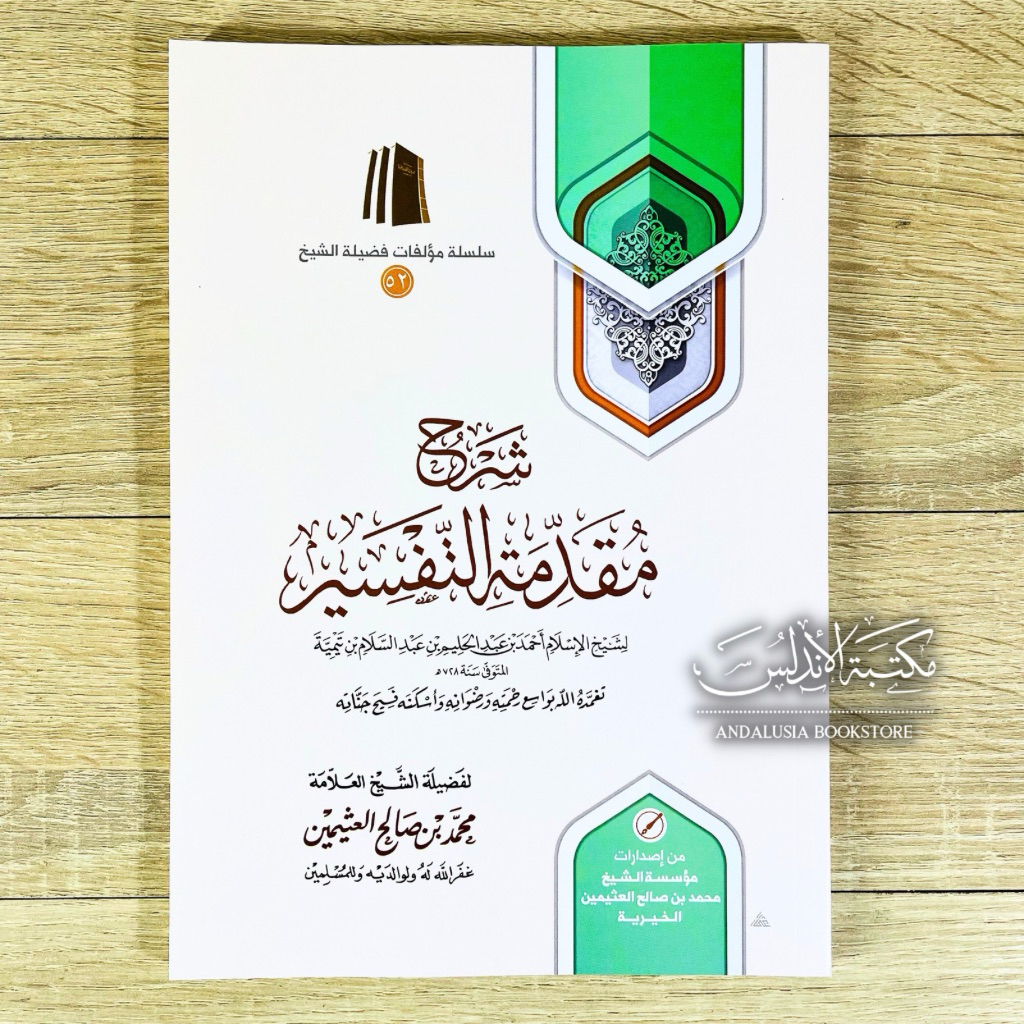 Syarah Muqoddimah Muqaddimah Tafsir Ibnu Taimiyyah Muassasah Syaikh Utsaimin