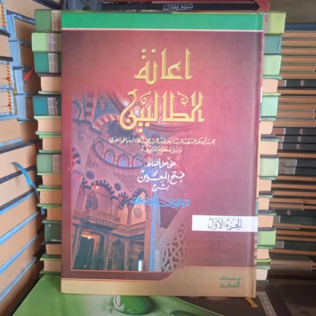Ianah Attholibin 4 Jilid || ianah tholibin hard cover || Ianatuttholibin Al Hidayah