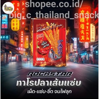 

HALAL TARO FISH SNACK camilan ikan berlapis saus Taro rasa Cumi Pedas Ekstrem THAILAND