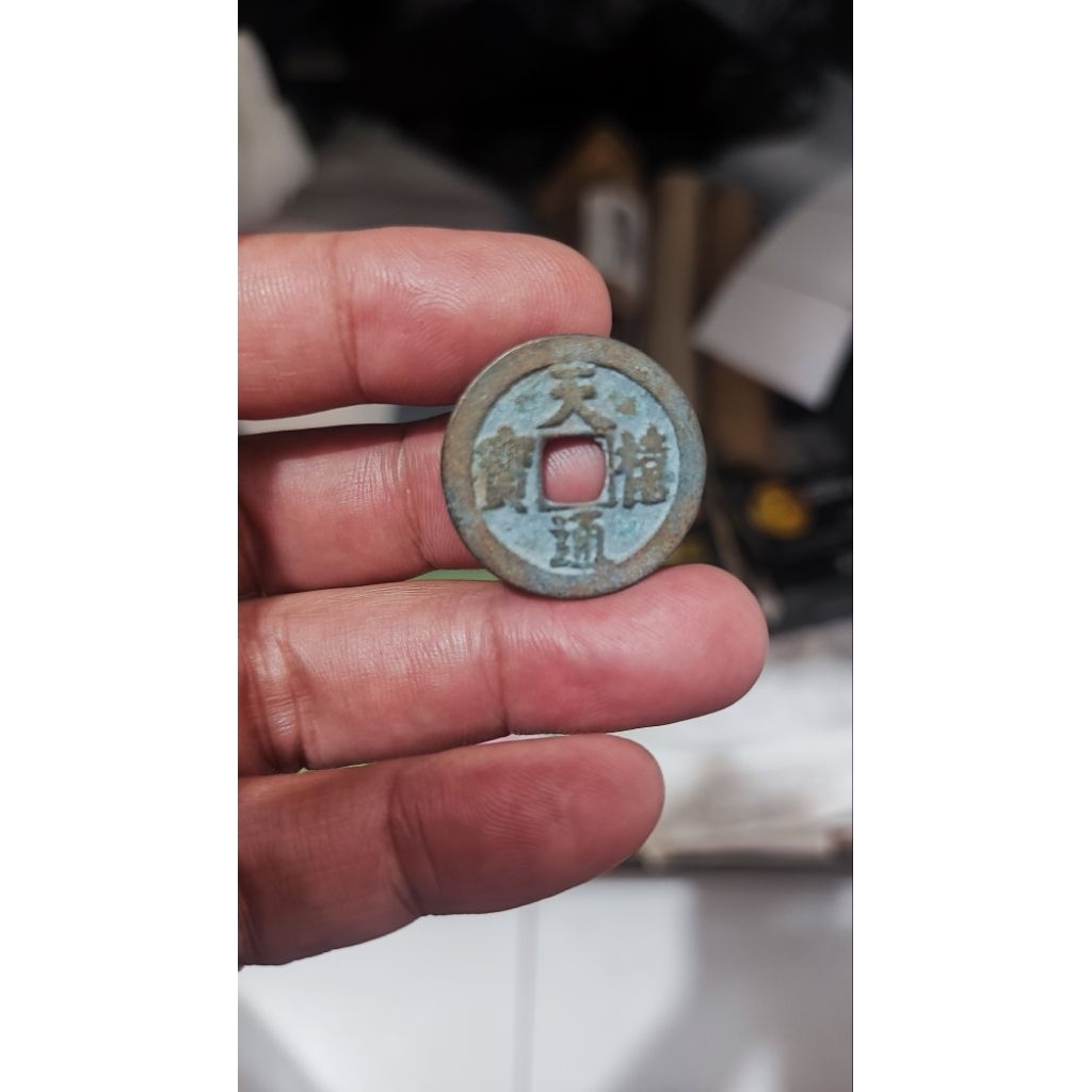 koin gobog china cash dinasty kode P. 03