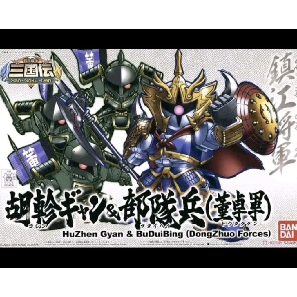 SD Sangokuden BB405 HuZhen Gyan & BuDuiBing (Dongzuo Forces)