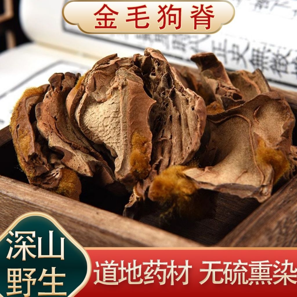 

100gr Herbal Gou Ji 狗脊 Cibotii Rhizoma / Rhizome of Scythian Lamb / Rhizoma Cibotii / East Asian Tree Fern Rhizome