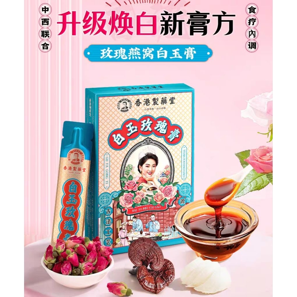 

BaiYu MeiGui Gao/白玉玫瑰膏200gram