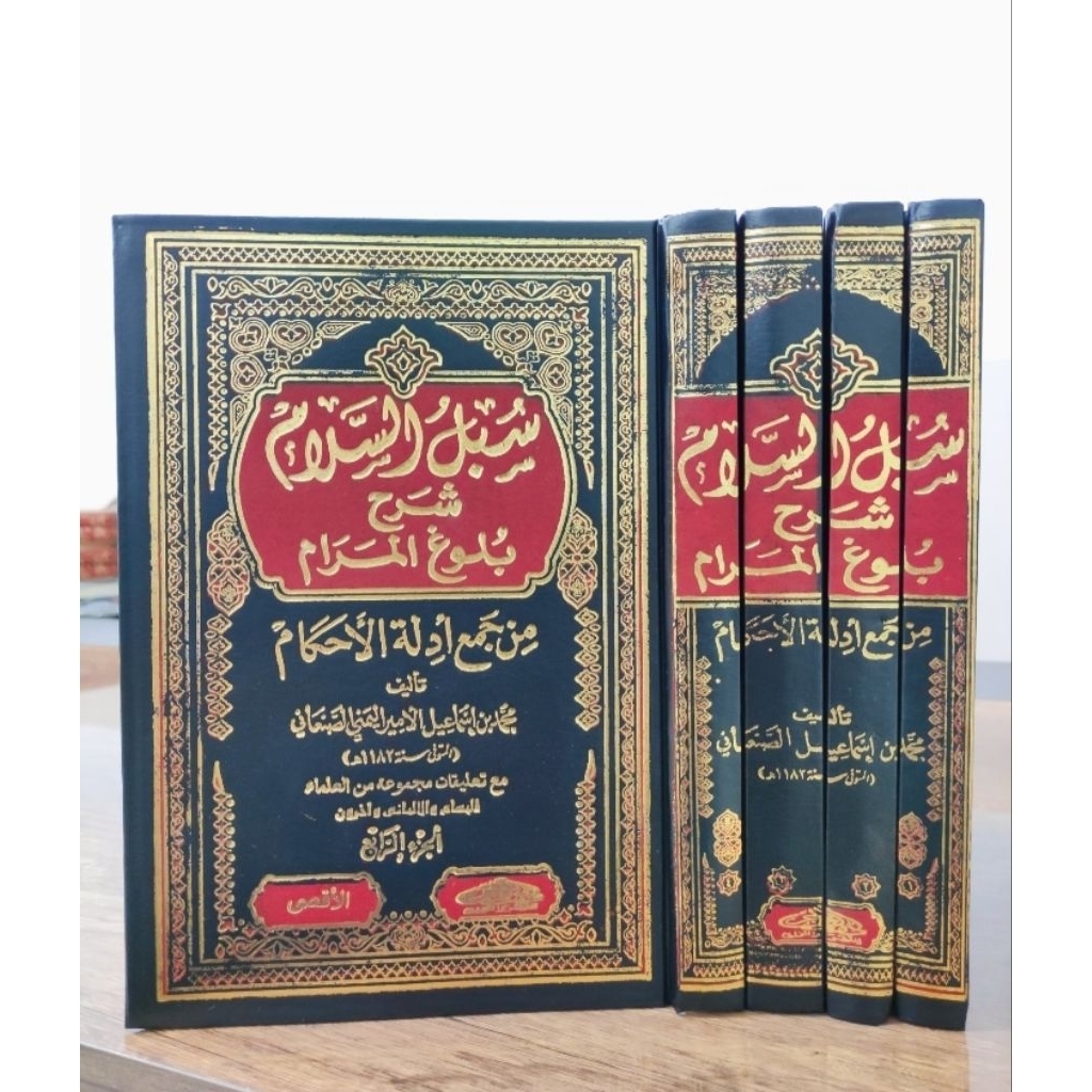 Kitab|| SUBULUSSALAM|| SYARH BULUGHUL MAROM