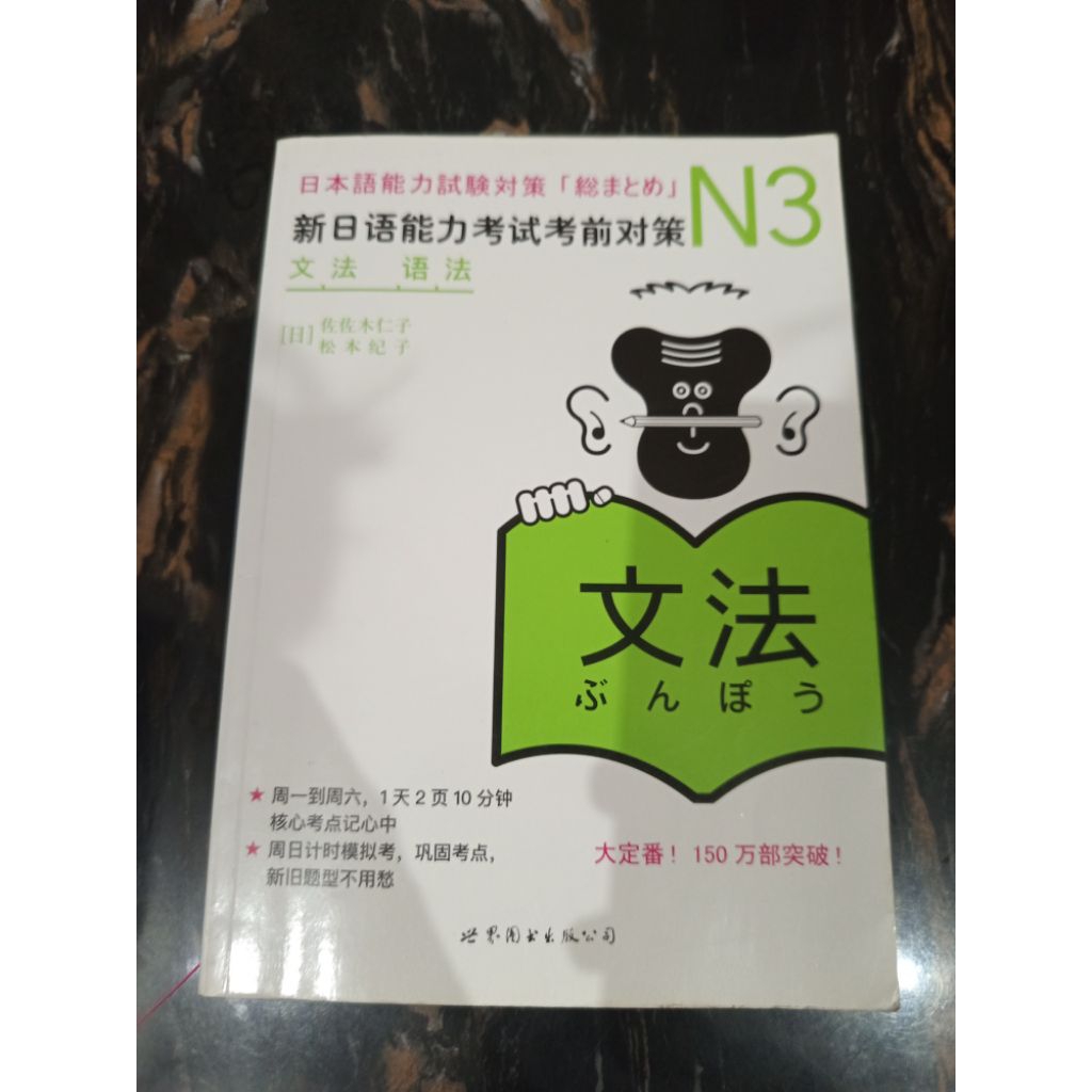 Buku nihongo so-Matome jlpt N3 GRAMMAR