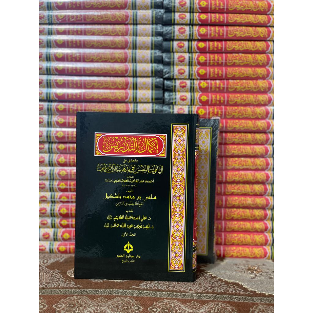 Kitab Syarah Yaqut Nafis