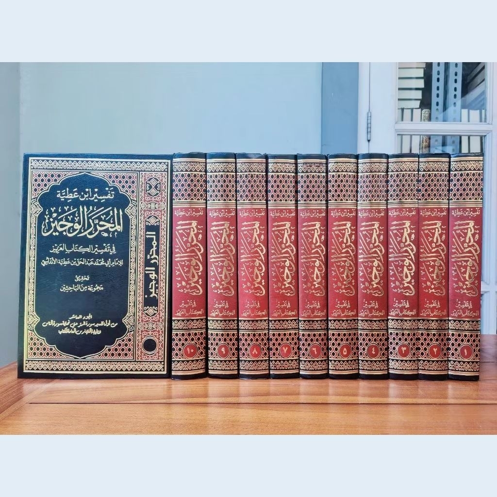 Al muharror Al wajiz tafsir Ibnu Athiyyah darul ummah