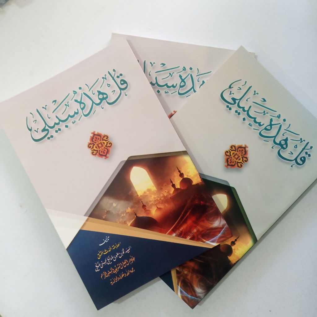 kitab Qul Hadzihi Sabili