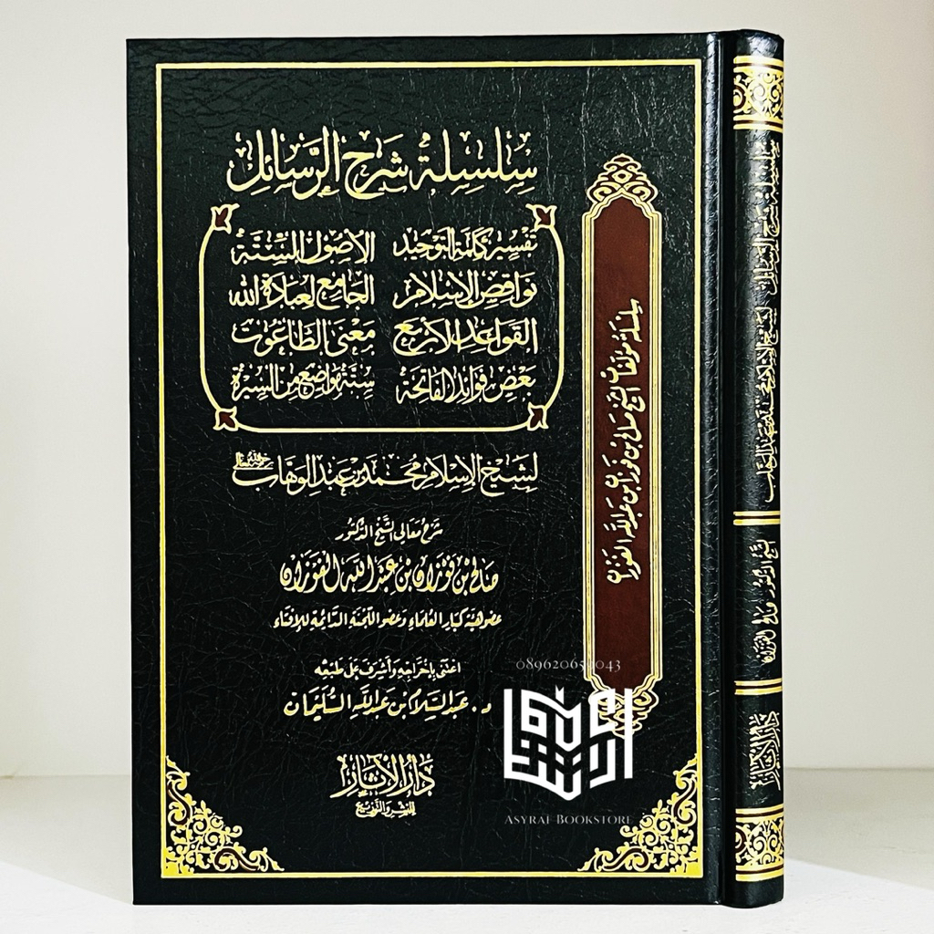 Kitab Silsilah Syarah Rosail Syaikh Fauzan Dar Atsar Mesir Silsilatu Syarhur Rasail Syarah Tafsir Ka