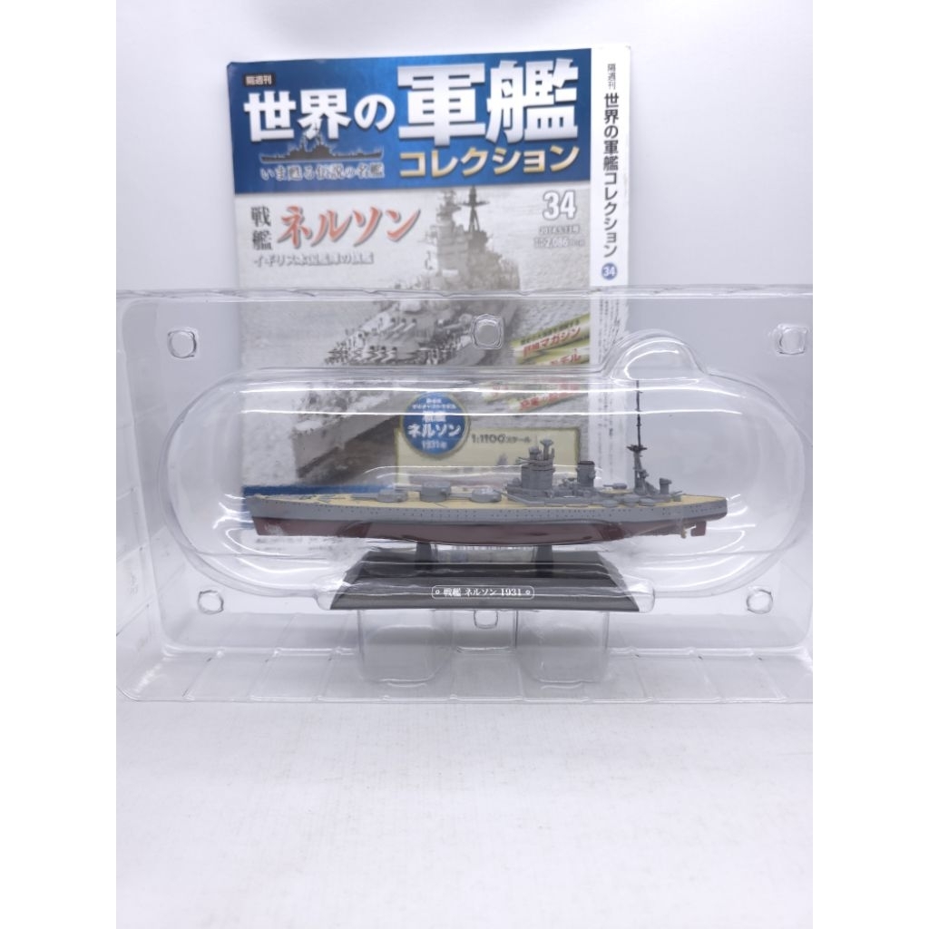 34 diecast 1/1100 battleship nelson 1931 WWII heavy diecast model world warship collection eaglemoss