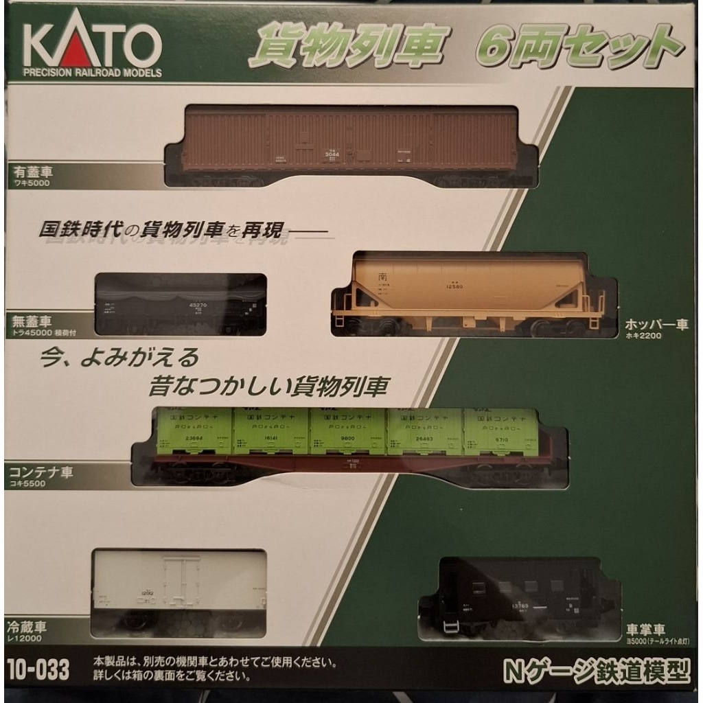 KATO JNR FREIGHT TRAIN Kereta model N Scale skala N 1/150