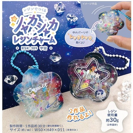 DIY UV resin kit shaker space charm