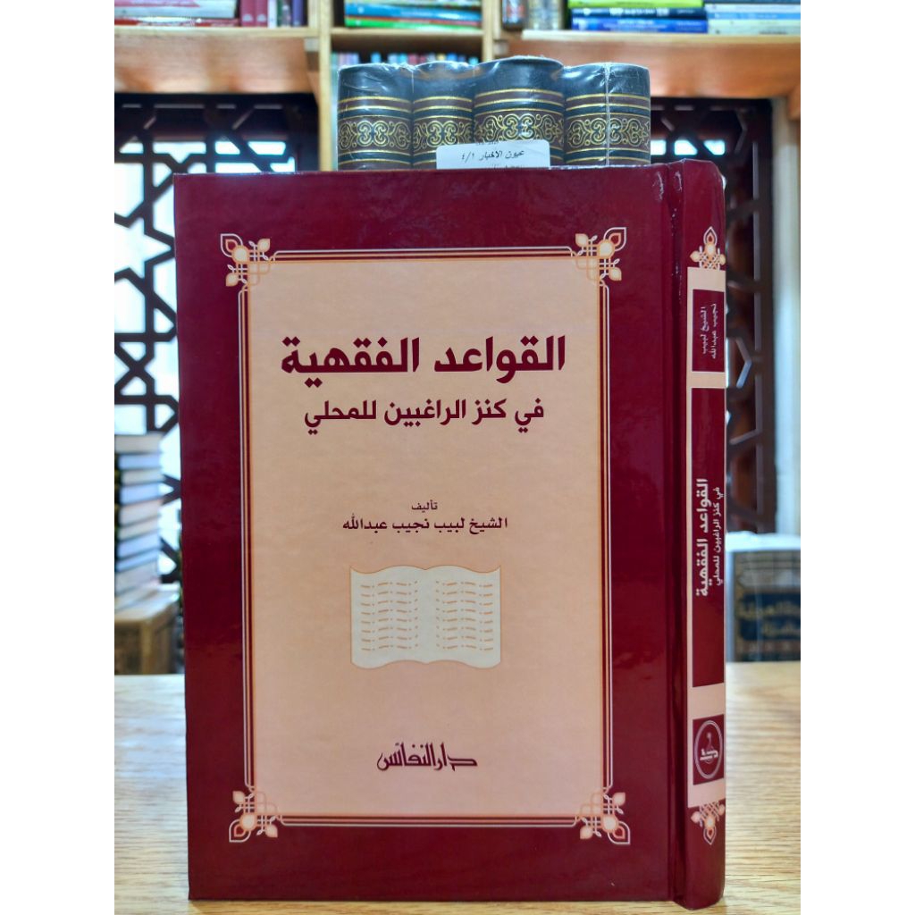 AL QOWAID AL  FIQHIYYAH