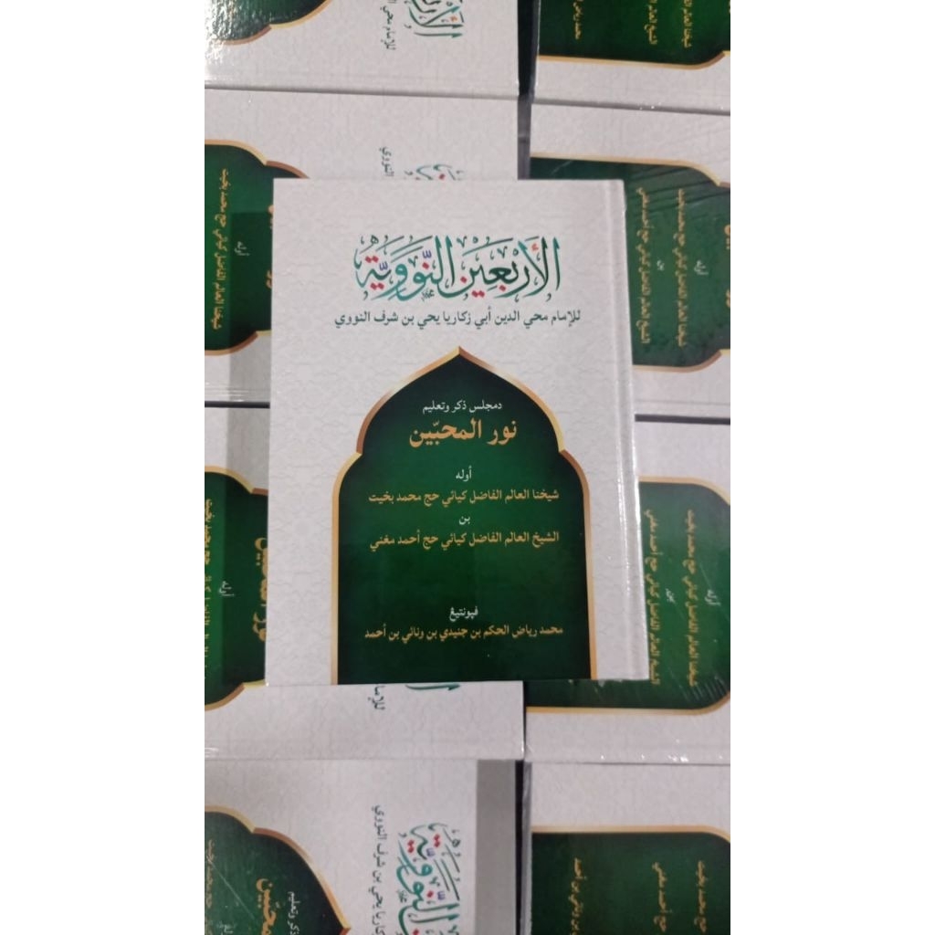Kitab Arbain Nawawiyyah dari ceramah Guru KH Muhammad Bakhiet AM