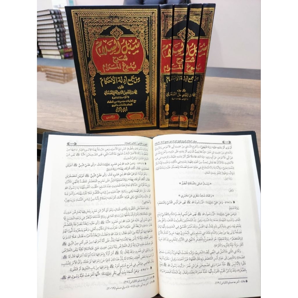 

سبل السلام Subulussalam subulus salam