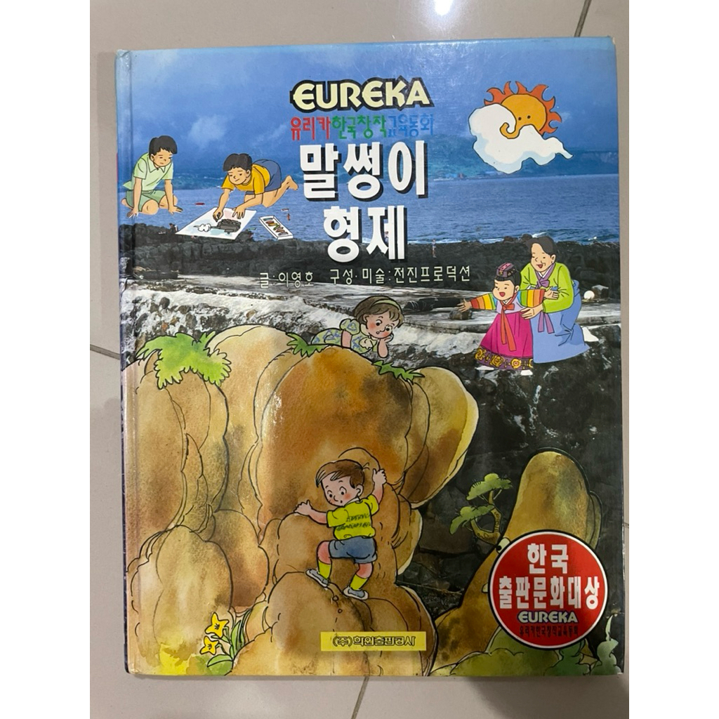 Preloved Buku Cerita/Ensiklopedia Korea (Bahasa Hangul/Korea) Eureka