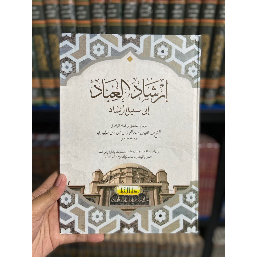 Irsyadul Ibad Darul Ihya / Irsyadul Ibad