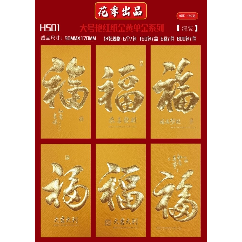 

angpao fuk kuning kode H501 T2526