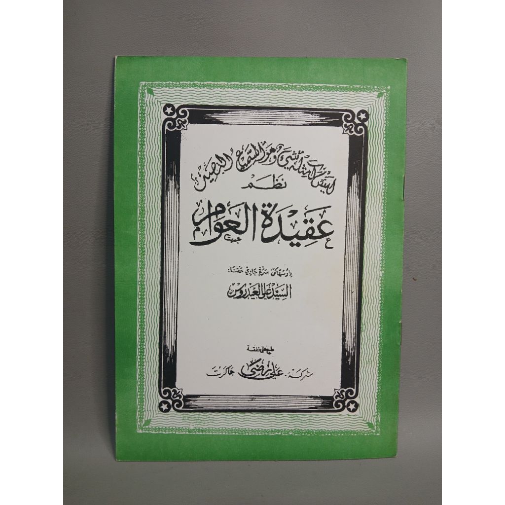 Terjemah Sunda Kitab Aqidatul Awam