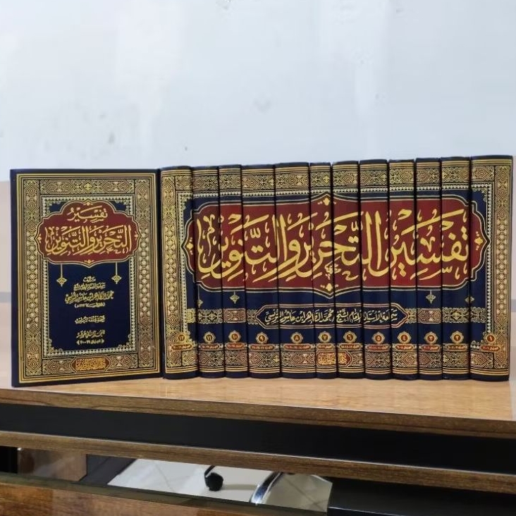 TAFSIR TAHRIR WAT TANWIR 12 JILID / Tahrir Wa Tanwir Dar Ghod Jadid / تفسير التحرير والتنوير