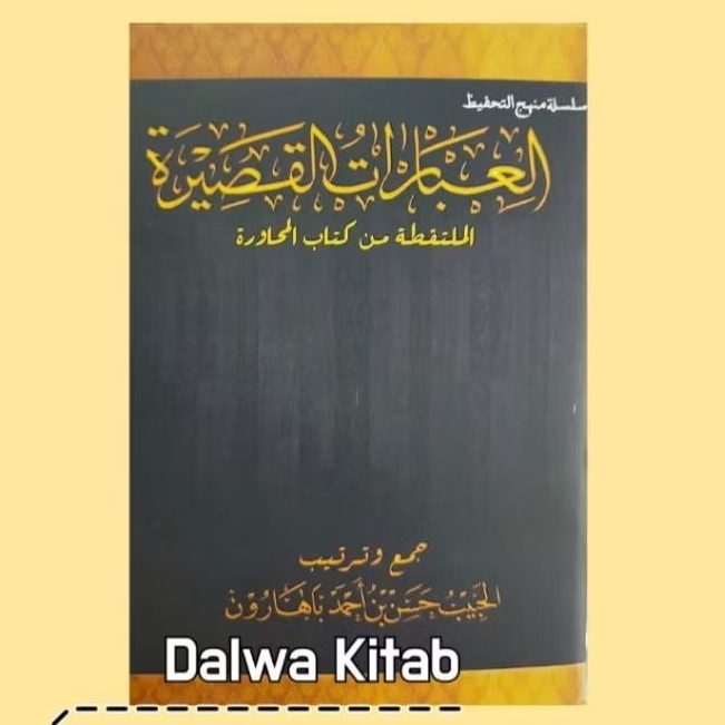Kitab Ibaroh Qoshiroh | Ungkapan Pendek Bahasa Arab Sehari-hari | Ibaroh Qoshiroh Dalwa | Bahasa Ara
