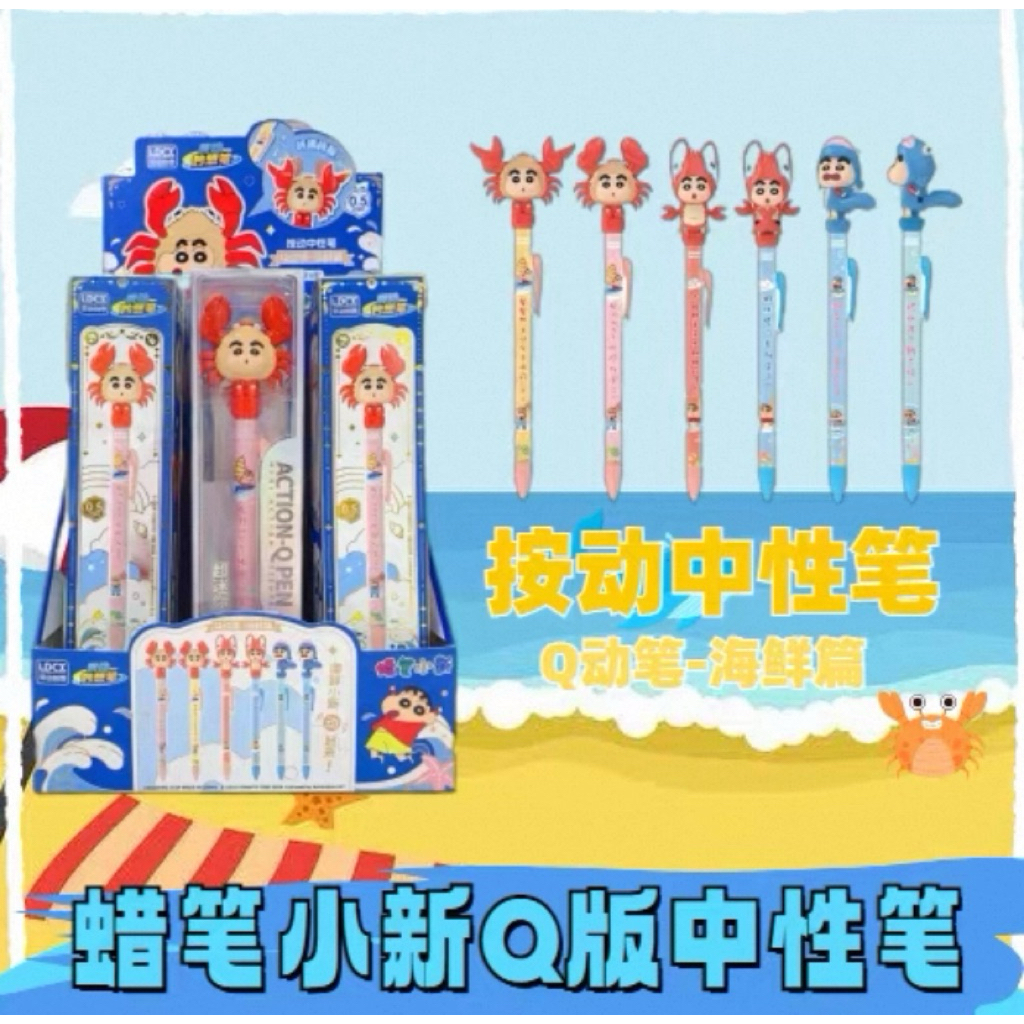 

Seri Pen Pulpen Shinchan Kepiting Lobster Ikan 0.5mm