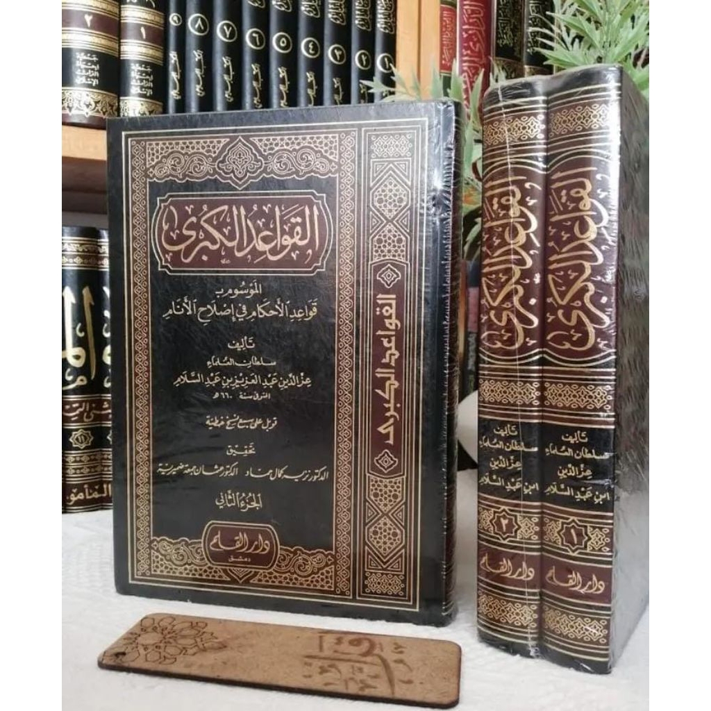 KITAB QOWAIDUL AHKAM / QOWAIDUL KUBRO - DARUL QOLAM 2 JILID