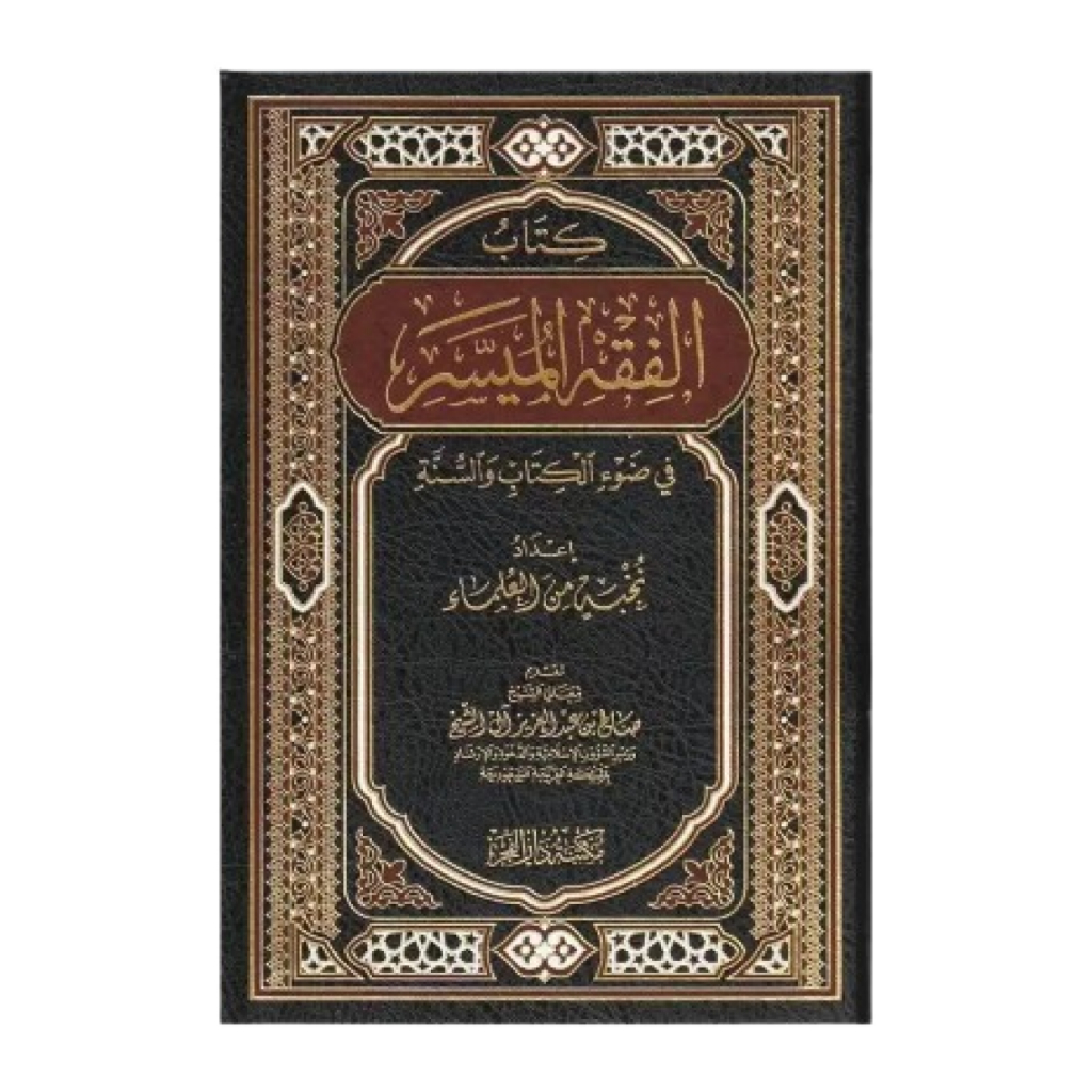 Kitab Al Fiqh Fiqhi Fiqhu Fiqhul Fikh Fikhi Fikhu Fikhul Fikih Fiqih Al Muyassar Muyasar Darul Fajri