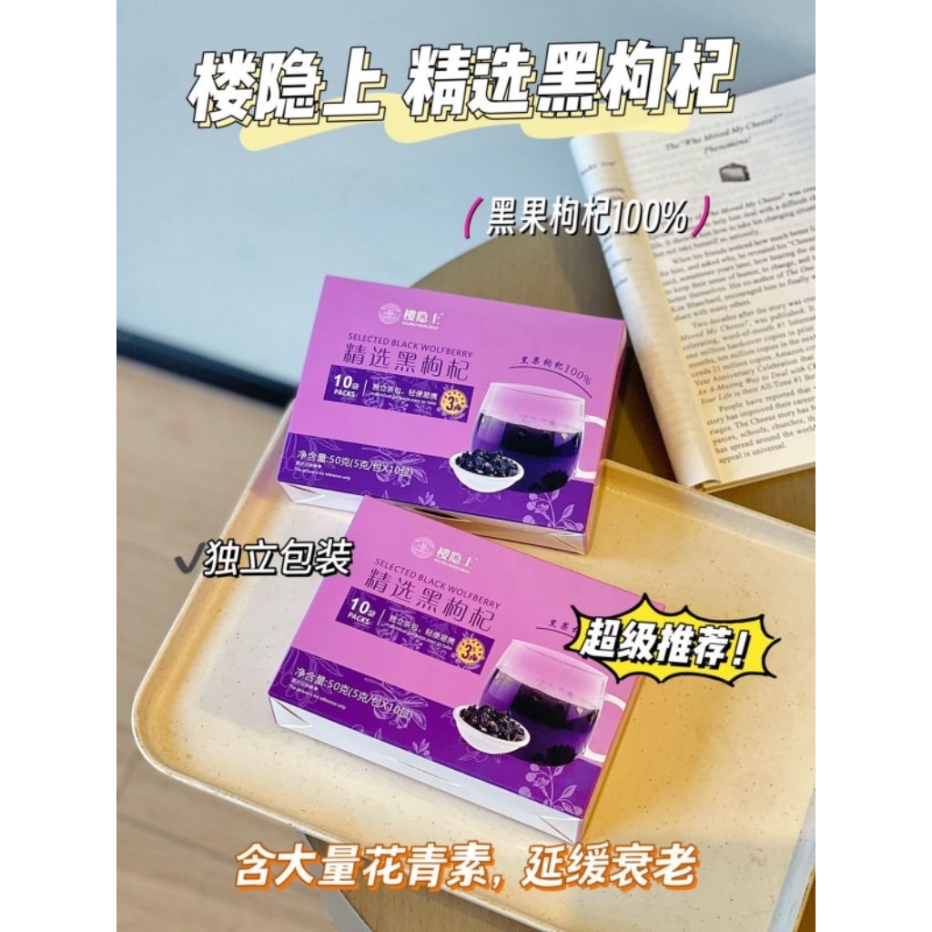 

BLACK GOJI BERRY [1BOX]